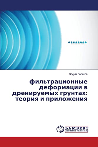 fil'tracionnye deformacii w dreniruemyh gruntah: teoriq i prilozheniq: теория и приложения