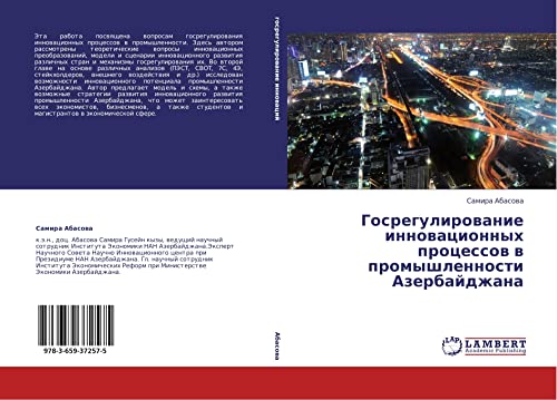 Gosregulirovanie innovatsionnykh protsessov v promyshlennosti Azerbaydzhana