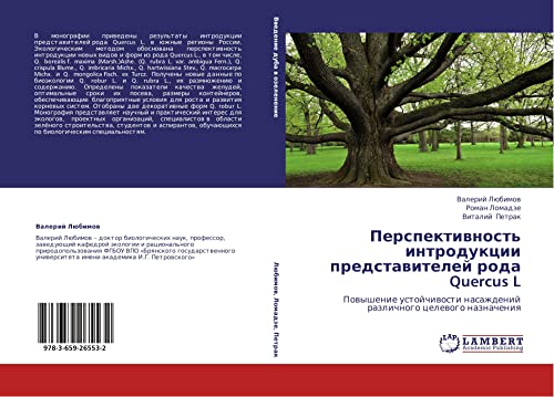 Perspektivnost' introduktsii predstaviteley roda Quercus L: Povyshenie ustoychivosti nasazhdeniy razlichnogo tselevogo naznacheniya: Powyshenie ... nasazhdenij razlichnogo celewogo naznacheniq