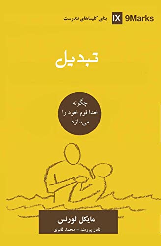 Michael Lawrence Conversion (Farsi), How God Creates A People