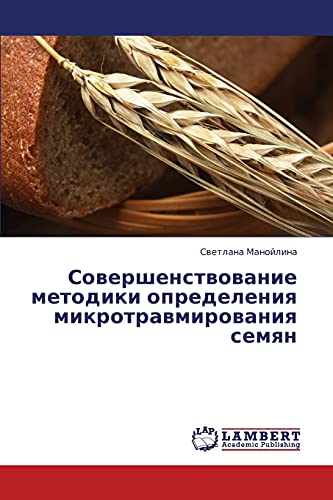 Sovershenstvovanie metodiki opredeleniya mikrotravmirovaniya semyan