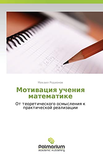 Motivatsiya ucheniya matematike: Ot teoreticheskogo osmysleniya k prakticheskoy realizatsii
