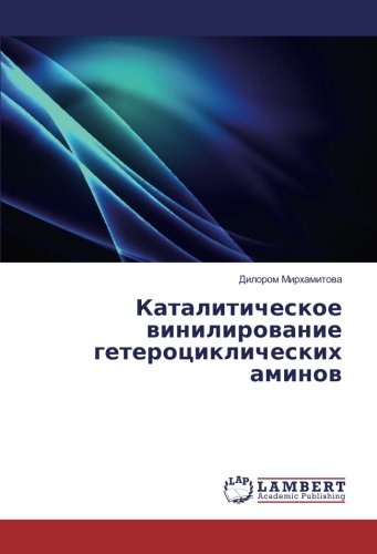 Каталитическое винилирование гетероциклических аминов