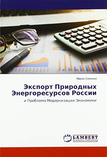 Экспорт Природных Энергоресурсов России: и Проблема Модернизации Экономики