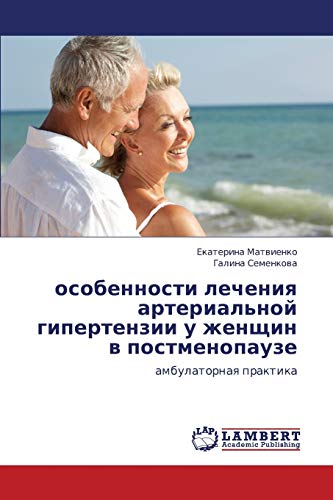 особенности лечения артериальной гипертензии у женщин в постменопаузе: амбулаторная практика: ambulatornaq praktika