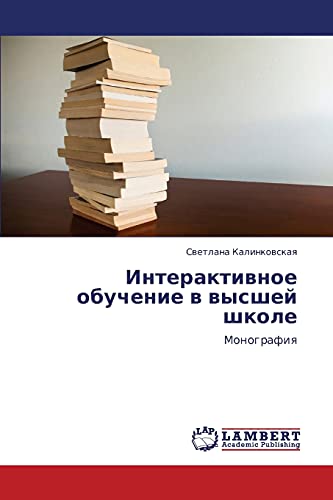 Interaktivnoe obuchenie v vysshey shkole: Monografiya: Monografiq