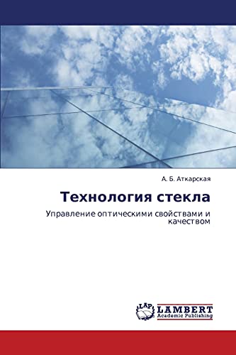 Технология стекла: Управление оптическими свойствами и качеством: Uprawlenie opticheskimi swojstwami i kachestwom