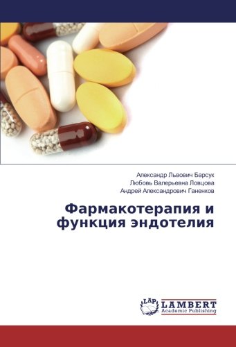 Фармакотерапия и функция эндотелия