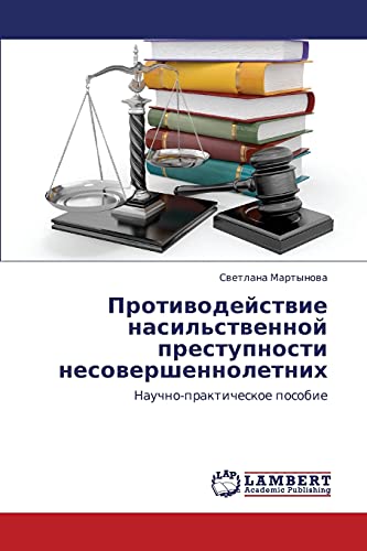 Protivodeystvie nasil'stvennoy prestupnosti nesovershennoletnikh: Nauchno-prakticheskoe posobie
