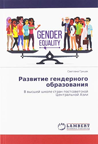 Razwitie gendernogo obrazowaniq: V wysshej shkole stran postsowetskoj Central'noj Azii