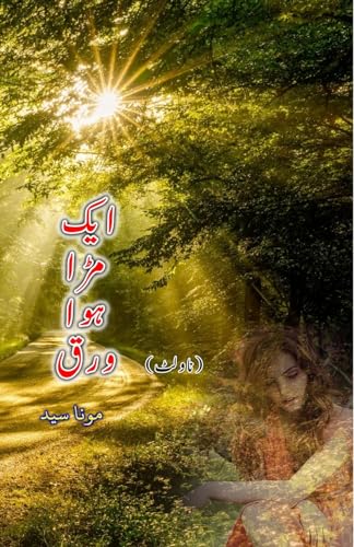 Aik Muda hua Warq: (Urdu Novelette)
