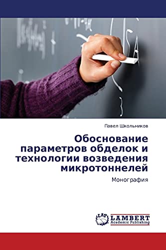 Obosnovanie parametrov obdelok i tekhnologii vozvedeniya mikrotonneley: Monografiya: Monografiq