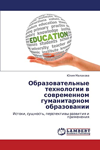 Obrazovatel'nye tekhnologii v sovremennom gumanitarnom obrazovanii: Istoki, sushchnost', perspektivy razvitiya i primeneniya: Istoki, suschnost', perspektiwy razwitiq i primeneniq