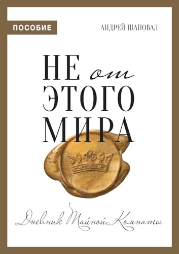 Not of This World (Journal Russian edition): ¿¿ ¿¿ ¿¿¿¿¿ ¿¿¿¿ (¿¿¿¿¿¿¿): ¿¿ ¿¿ ¿¿¿¿¿ ¿¿¿¿ (¿¿¿¿¿¿¿)