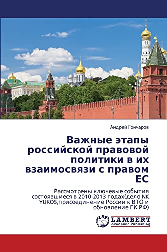 Vazhnye etapy rossiyskoy pravovoy politiki v ikh vzaimosvyazi s pravom ES: Rassmotreny klyuchevye sobytiya sostoyavshiesya v 2010-2013 godakh(delo NK ... Rossii k VTO i obnowlenie GK RF)