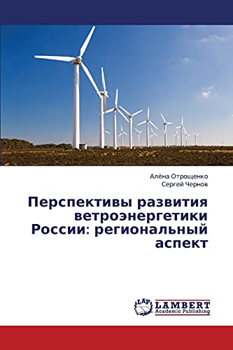 Perspektivy razvitiya vetroenergetiki Rossii: regional'nyy aspekt