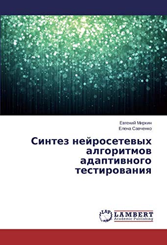 Синтез нейросетевых алгоритмов адаптивного тестирования