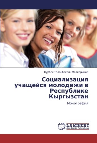 Социализация учащейся молодежи в Республике Кыргызстан: Монография: Monografiq