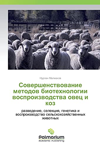 Sovershenstvovanie metodov biotehnologii vosproizvodstva ovec i koz: razvedenie, selekciya, genetika i vosproizvodstvo sel'skohozyajstvennyh zhivotnyh