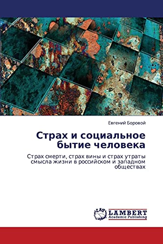Strakh i sotsial'noe bytie cheloveka: Strakh smerti, strakh viny i strakh utraty smysla zhizni v rossiyskom i zapadnom obshchestvakh: Strah smerti, ... zhizni w rossijskom i zapadnom obschestwah