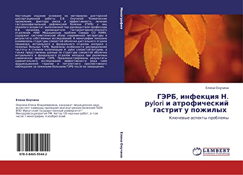 GERB, infektsiya N. rylori i atroficheskiy gastrit u pozhilykh: Klyuchevye aspekty problemy: Klüchewye aspekty problemy