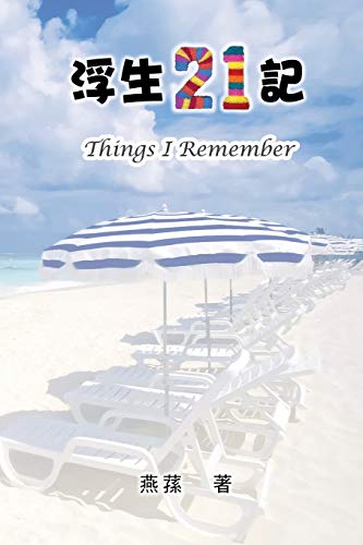 Things I remember: ¿¿21¿