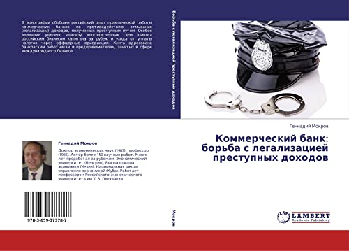 Kommercheskiy bank: bor'ba s legalizatsiey prestupnykh dokhodov