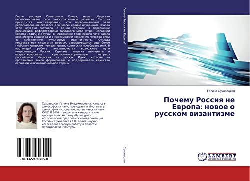 Pochemu Rossiq ne Ewropa: nowoe o russkom wizantizme