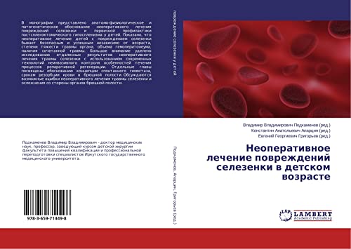 Neoperatiwnoe lechenie powrezhdenij selezenki w detskom wozraste
