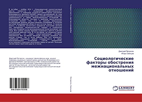 Sociologicheskie faktory obostreniq mezhnacional'nyh otnoshenij