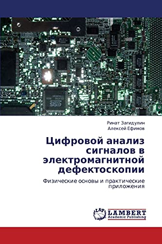 Цифровой анализ сигналов в электромагнитной дефектоскопии: Физические основы и практические приложения: Fizicheskie osnowy i prakticheskie prilozheniq