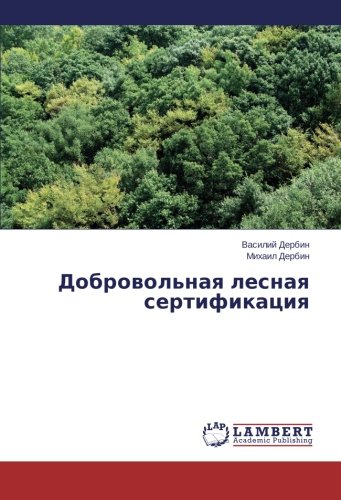 Dobrovol'naya lesnaya sertifikatsiya