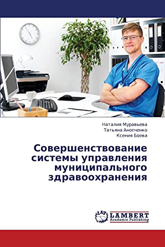 Sovershenstvovanie sistemy upravleniya munitsipal'nogo zdravookhraneniya