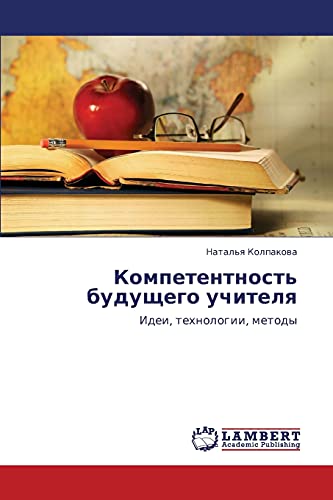 Компетентность будущего учителя: Идеи, технологии, методы: Idei, tehnologii, metody