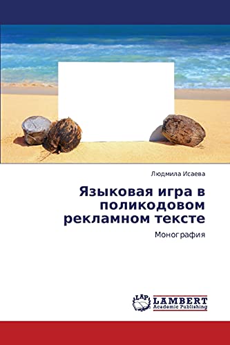 Языковая игра в поликодовом рекламном тексте: Монография: Monografiq