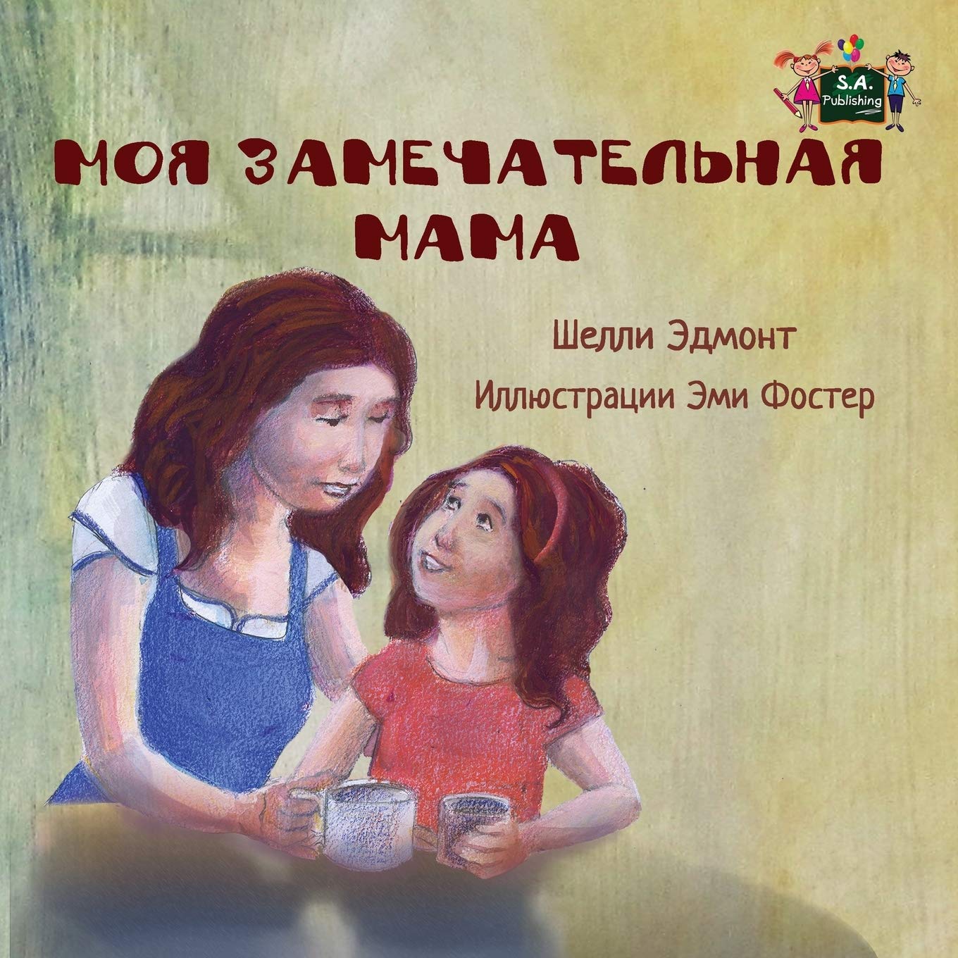 My Mom is Awesome: Russian children's book: Russian Edition (Russian Bedtime Collection)