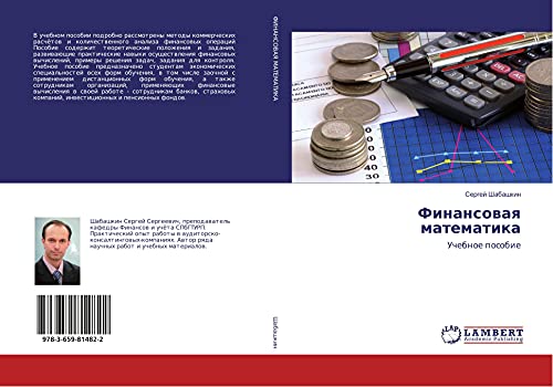 Finansowaq matematika: Uchebnoe posobie