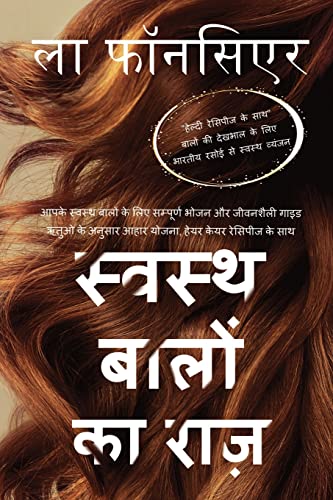 Swasth Baalon Ka Raaz (Author Signed Copy)