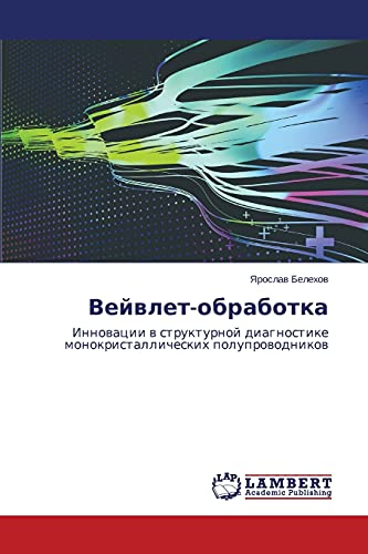Veyvlet-obrabotka: Innovatsii v strukturnoy diagnostike monokristallicheskikh poluprovodnikov: Innowacii w strukturnoj diagnostike monokristallicheskih poluprowodnikow