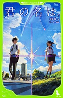 YOUR NAME (EN JAPONAIS AVEC FURIGANA)