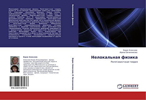 Nelokal'naya fizika: Relyativistskaya teoriya: Relqtiwistskaq teoriq