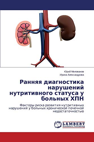 Rannyaya diagnostika narusheniy nutritivnogo statusa u bol'nykh KhPN: Faktory riska razvitiya nutritivnykh narusheniy u bol'nykh khronicheskoy ... hronicheskoj pochechnoj nedostatochnost'ü