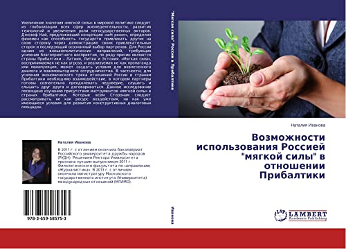 Vozmozhnosti ispol'zowaniq Rossiej mqgkoj sily w otnoshenii Pribaltiki