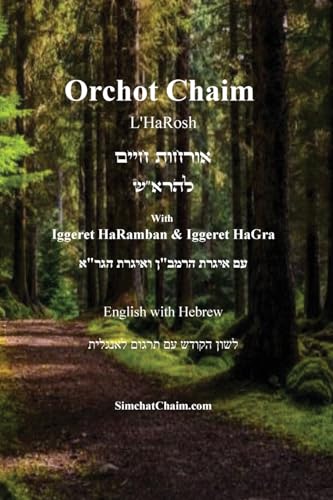 Orchot Chaim L'HaRosh [English with Hebrew]
