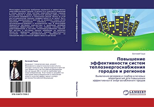 Povyshenie effektivnosti sistem teploenergosnabzheniya gorodov i regionov: Vyyavlenie rezervov i podbor klyuchevykh meropriyatiy dlya povysheniya ... äffektiwnosti änergosnabzheniq gorodow