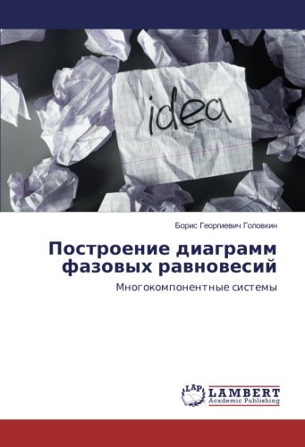 Построение диаграмм фазовых равновесий: Многокомпонентные системы