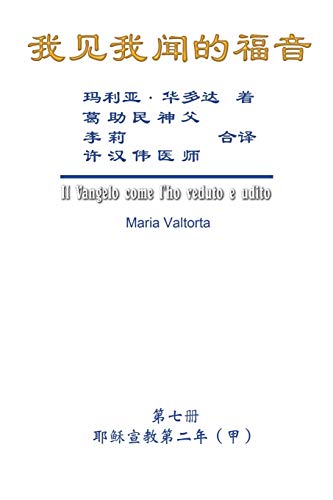 The Gospel As Revealed to Me (Vol 7) - Simplified Chinese Edition: ¿¿¿¿¿¿¿¿¿¿¿¿¿¿¿¿¿¿¿(¿)¿¿¿¿¿¿: ¿¿¿¿¿¿¿¿¿¿¿¿¿¿¿¿¿¿¿(¿)¿¿¿¿¿¿