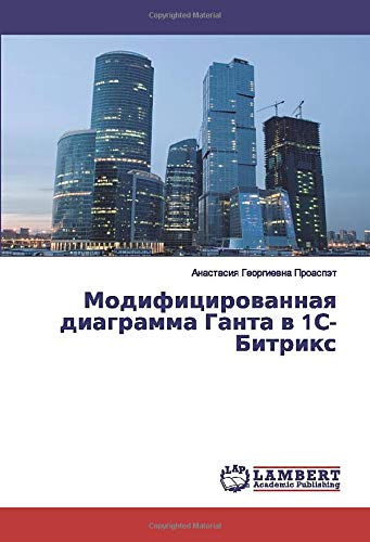 Модифицированная диаграмма Ганта в 1С-Битрикс