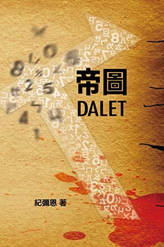 Dalet