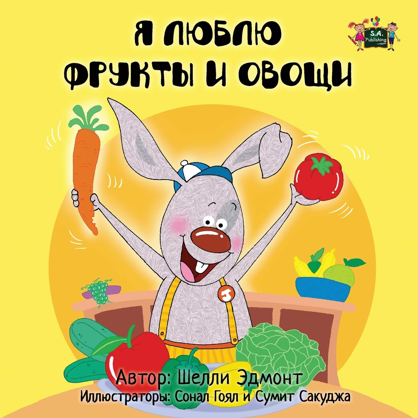 Russian childrens books: I Love to Eat Fruits and Vegetables (russian kids books,russian fairy tales ): russkie knigi, russkie skazki,russian children: Russian Edition (Russian Bedtime Collection)